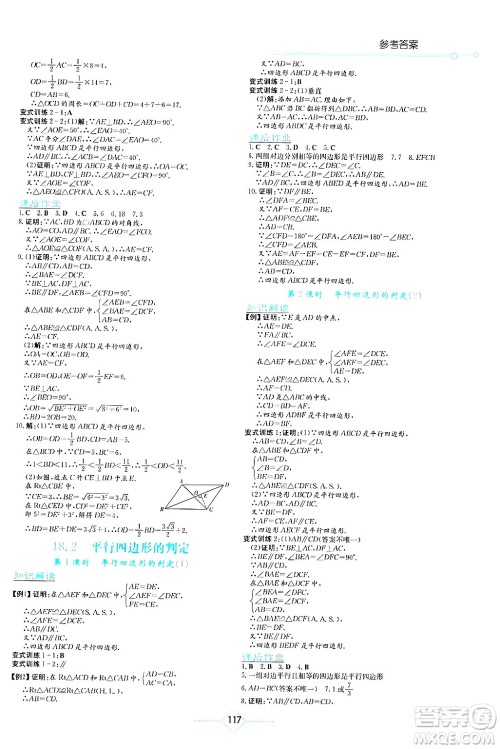 湖南教育出版社2025年春学法大视野八年级数学下册华师版答案