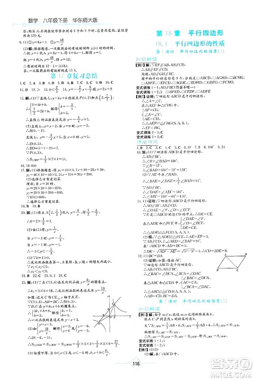 湖南教育出版社2025年春学法大视野八年级数学下册华师版答案