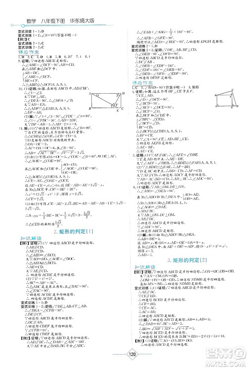 湖南教育出版社2025年春学法大视野八年级数学下册华师版答案