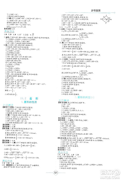 湖南教育出版社2025年春学法大视野八年级数学下册华师版答案