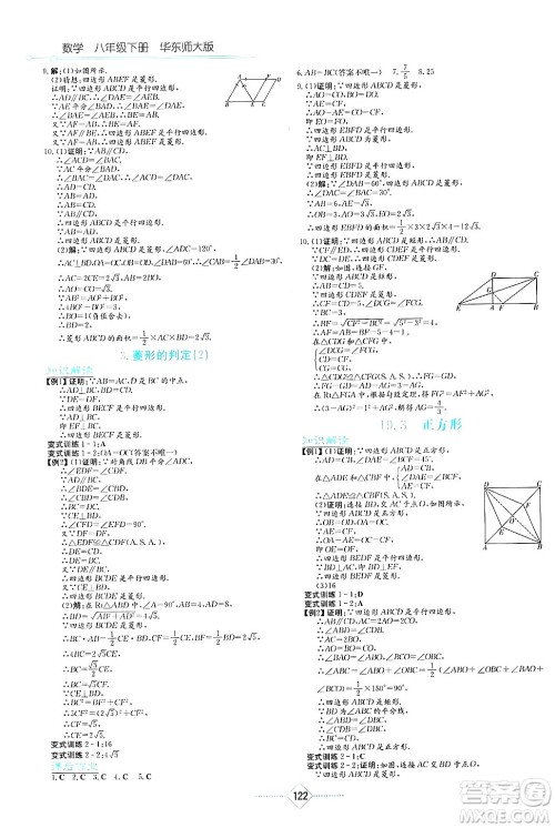 湖南教育出版社2025年春学法大视野八年级数学下册华师版答案
