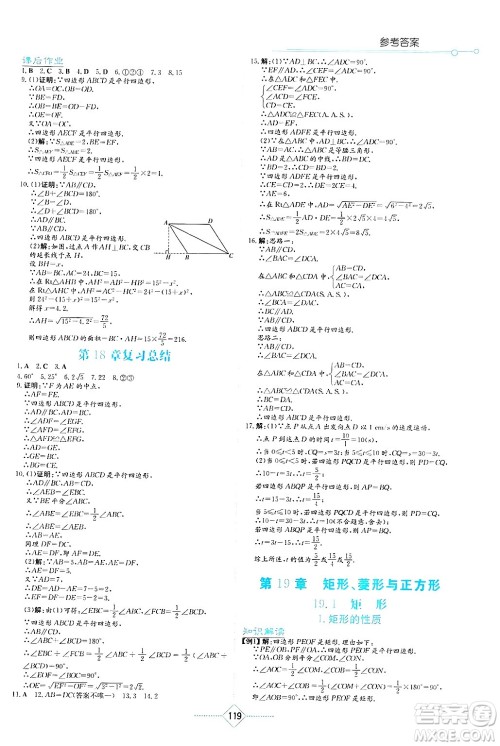 湖南教育出版社2025年春学法大视野八年级数学下册华师版答案