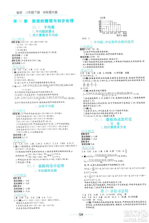 湖南教育出版社2025年春学法大视野八年级数学下册华师版答案