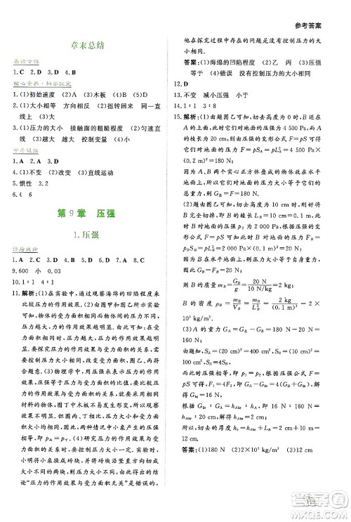 湖南教育出版社2025年春学法大视野八年级物理下册教科版答案