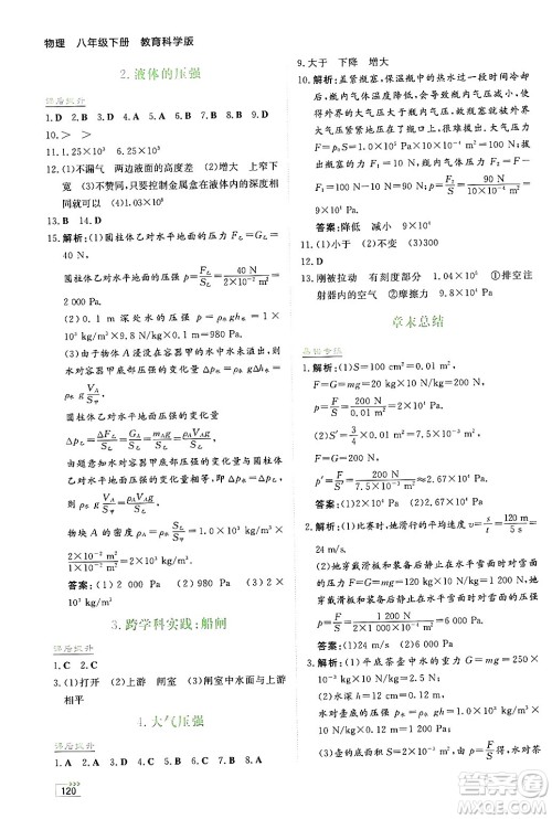湖南教育出版社2025年春学法大视野八年级物理下册教科版答案