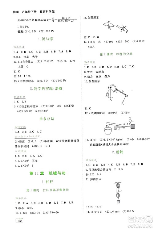 湖南教育出版社2025年春学法大视野八年级物理下册教科版答案