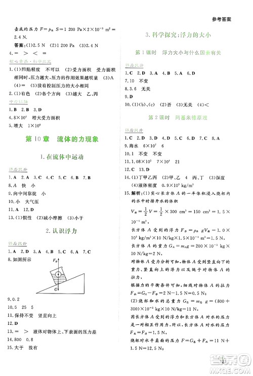 湖南教育出版社2025年春学法大视野八年级物理下册教科版答案