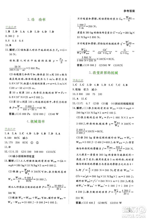 湖南教育出版社2025年春学法大视野八年级物理下册教科版答案