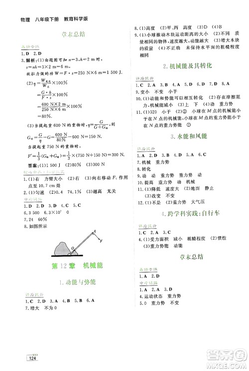 湖南教育出版社2025年春学法大视野八年级物理下册教科版答案