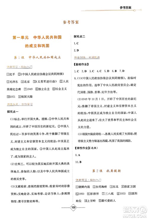 湖南教育出版社2025年春学法大视野八年级历史下册人教版答案