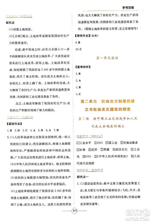 湖南教育出版社2025年春学法大视野八年级历史下册人教版答案