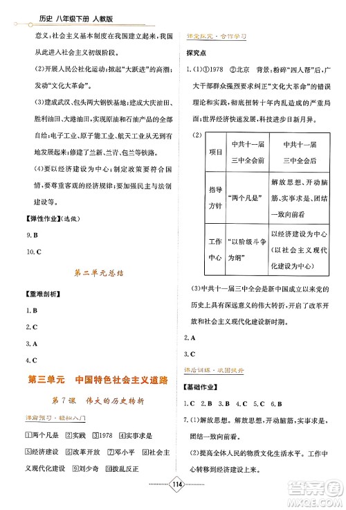 湖南教育出版社2025年春学法大视野八年级历史下册人教版答案