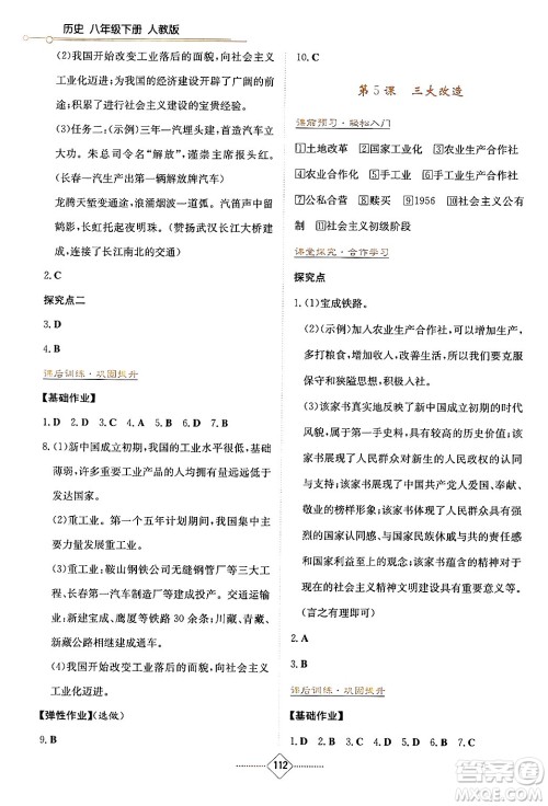 湖南教育出版社2025年春学法大视野八年级历史下册人教版答案