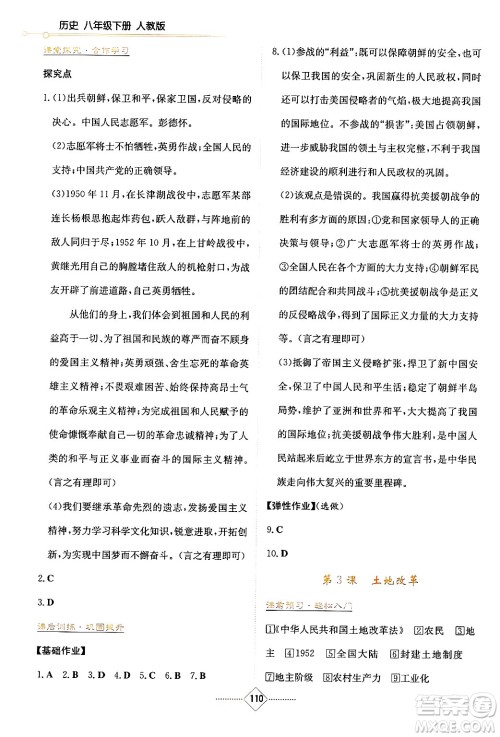 湖南教育出版社2025年春学法大视野八年级历史下册人教版答案