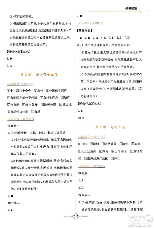 湖南教育出版社2025年春学法大视野八年级历史下册人教版答案