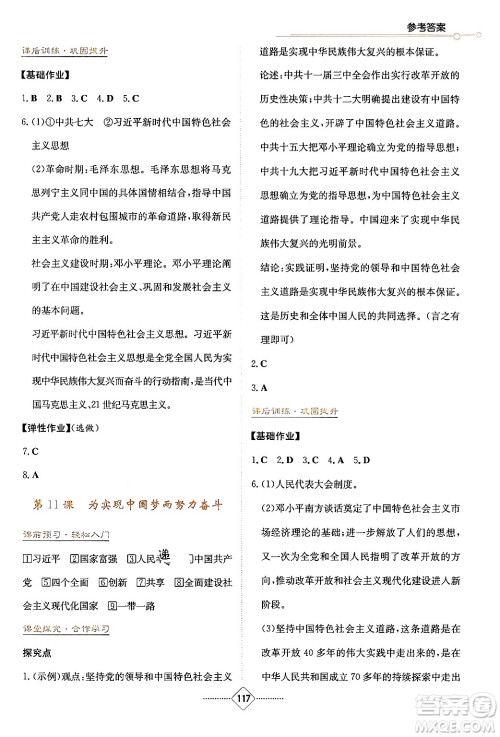 湖南教育出版社2025年春学法大视野八年级历史下册人教版答案