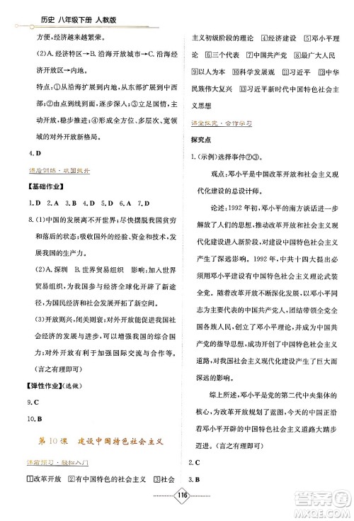 湖南教育出版社2025年春学法大视野八年级历史下册人教版答案