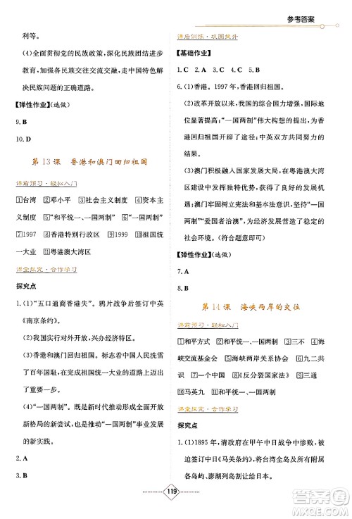 湖南教育出版社2025年春学法大视野八年级历史下册人教版答案