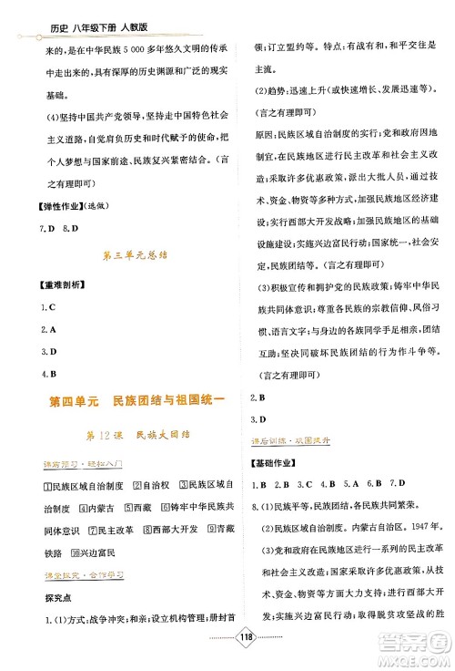 湖南教育出版社2025年春学法大视野八年级历史下册人教版答案