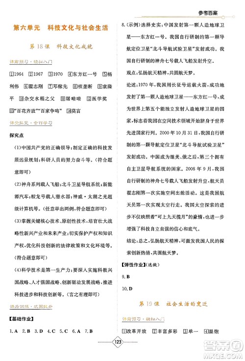 湖南教育出版社2025年春学法大视野八年级历史下册人教版答案