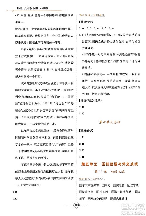 湖南教育出版社2025年春学法大视野八年级历史下册人教版答案
