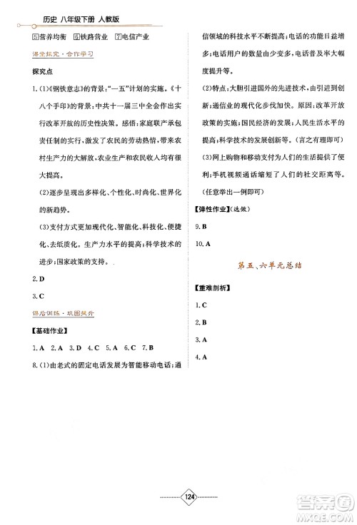 湖南教育出版社2025年春学法大视野八年级历史下册人教版答案