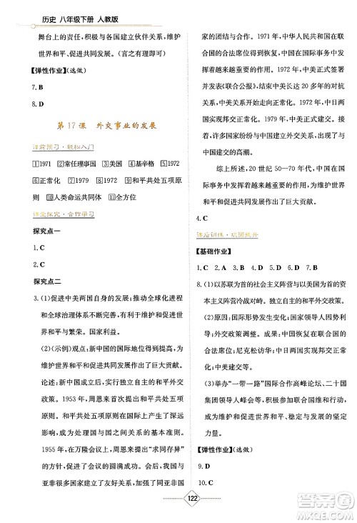 湖南教育出版社2025年春学法大视野八年级历史下册人教版答案