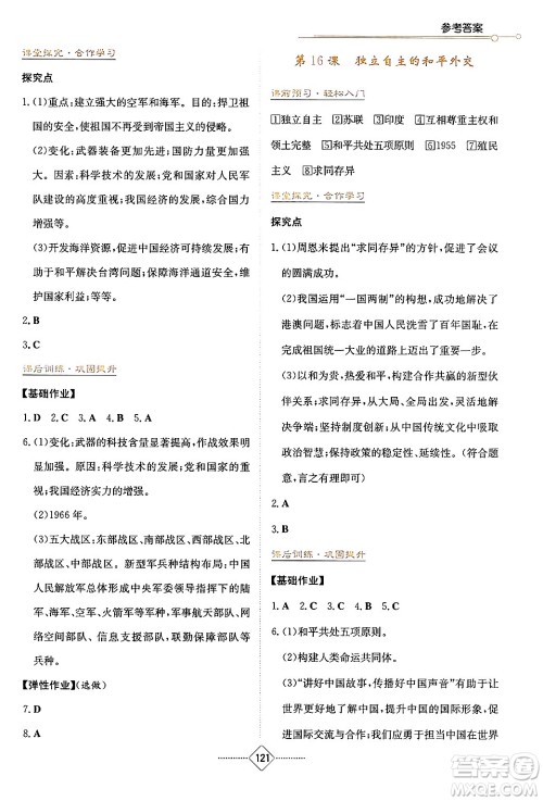 湖南教育出版社2025年春学法大视野八年级历史下册人教版答案