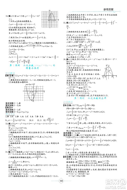湖南教育出版社2025年春学法大视野九年级数学下册华师版答案