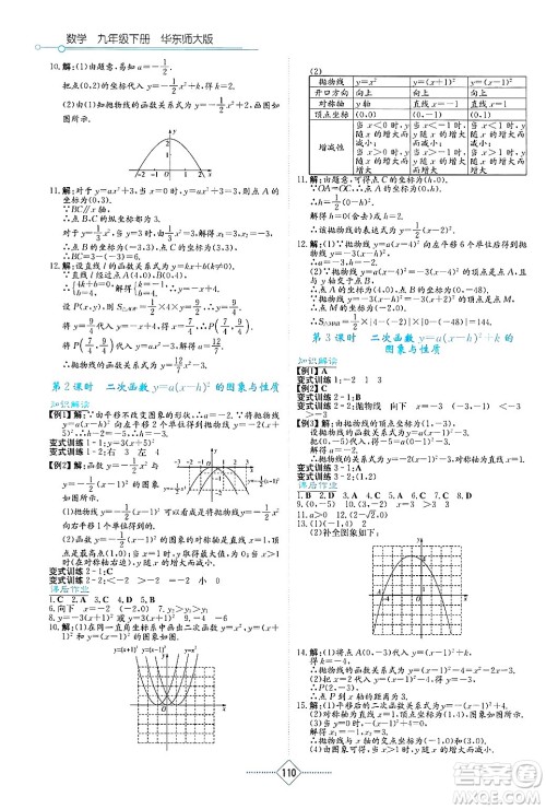 湖南教育出版社2025年春学法大视野九年级数学下册华师版答案