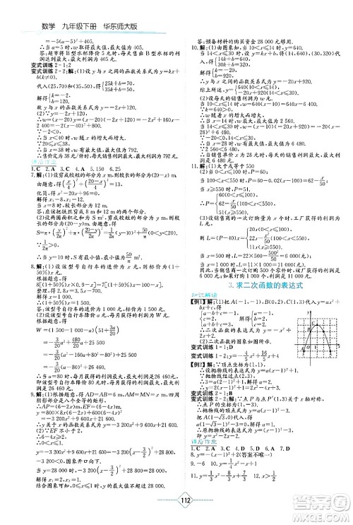 湖南教育出版社2025年春学法大视野九年级数学下册华师版答案