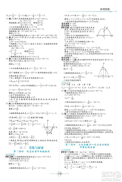 湖南教育出版社2025年春学法大视野九年级数学下册华师版答案