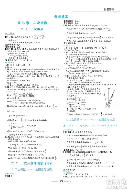 湖南教育出版社2025年春学法大视野九年级数学下册华师版答案