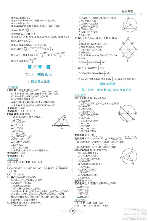 湖南教育出版社2025年春学法大视野九年级数学下册华师版答案