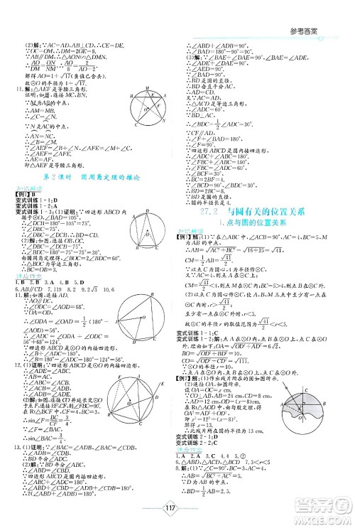 湖南教育出版社2025年春学法大视野九年级数学下册华师版答案