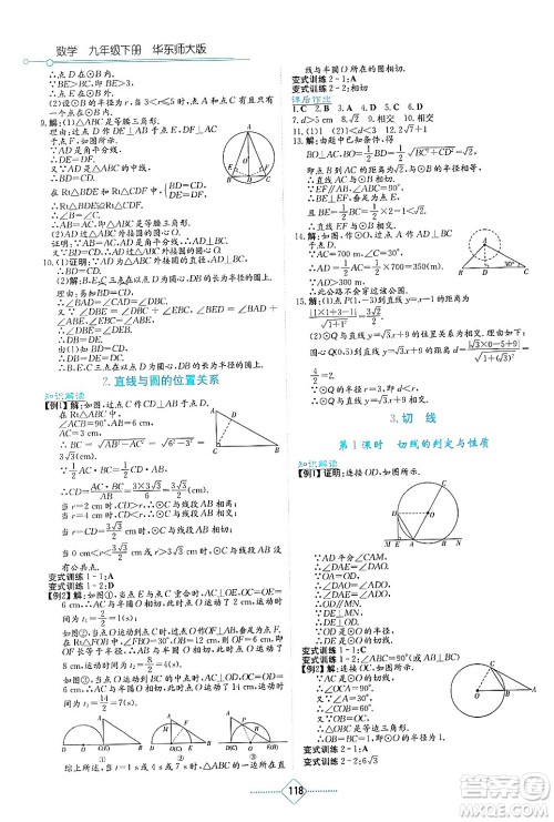 湖南教育出版社2025年春学法大视野九年级数学下册华师版答案