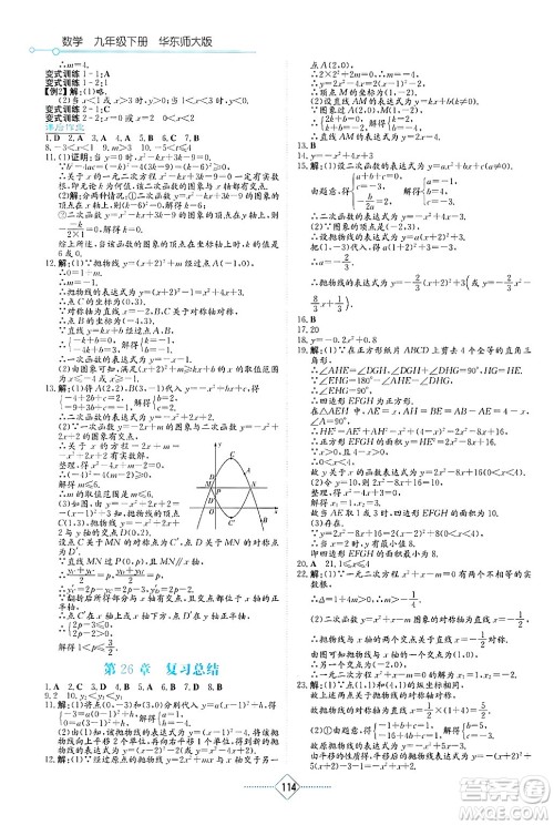 湖南教育出版社2025年春学法大视野九年级数学下册华师版答案