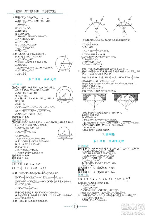 湖南教育出版社2025年春学法大视野九年级数学下册华师版答案