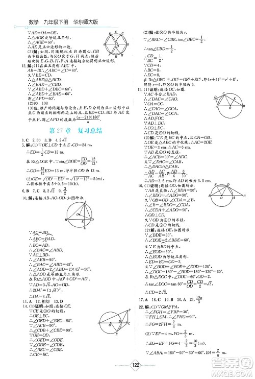 湖南教育出版社2025年春学法大视野九年级数学下册华师版答案