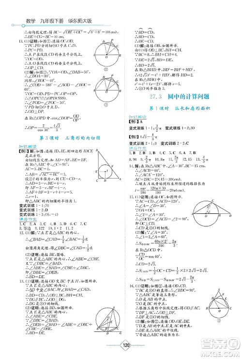 湖南教育出版社2025年春学法大视野九年级数学下册华师版答案