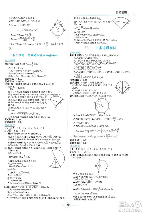 湖南教育出版社2025年春学法大视野九年级数学下册华师版答案