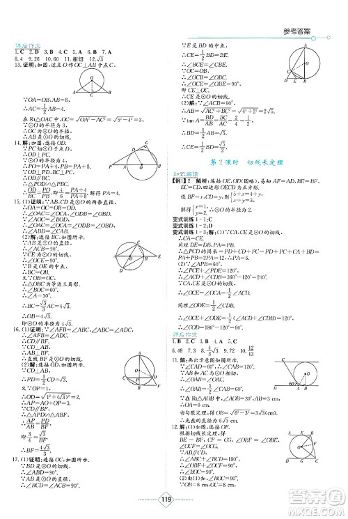 湖南教育出版社2025年春学法大视野九年级数学下册华师版答案