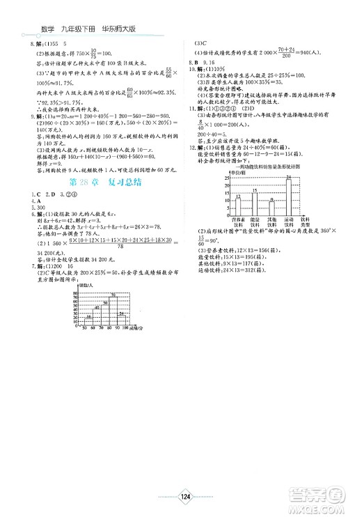 湖南教育出版社2025年春学法大视野九年级数学下册华师版答案