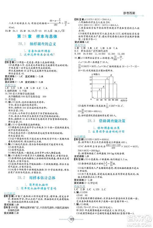 湖南教育出版社2025年春学法大视野九年级数学下册华师版答案