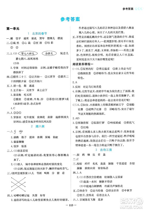 湖南教育出版社2025年春学法大视野六年级语文下册人教版答案