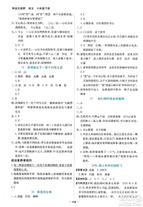 湖南教育出版社2025年春学法大视野六年级语文下册人教版答案