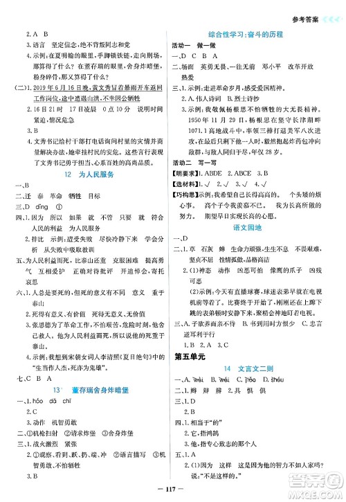 湖南教育出版社2025年春学法大视野六年级语文下册人教版答案