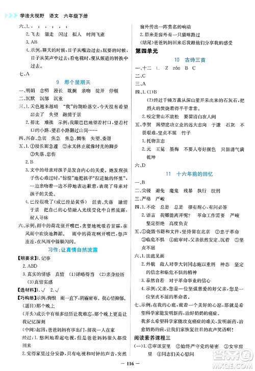湖南教育出版社2025年春学法大视野六年级语文下册人教版答案
