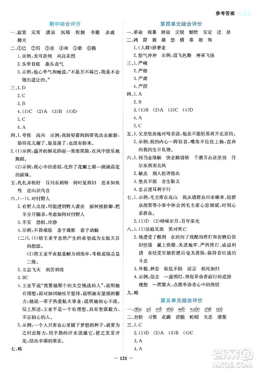 湖南教育出版社2025年春学法大视野六年级语文下册人教版答案