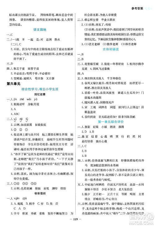 湖南教育出版社2025年春学法大视野六年级语文下册人教版答案